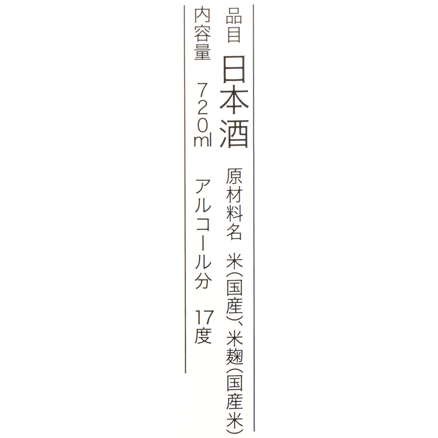 錦鯉 純米酒 5