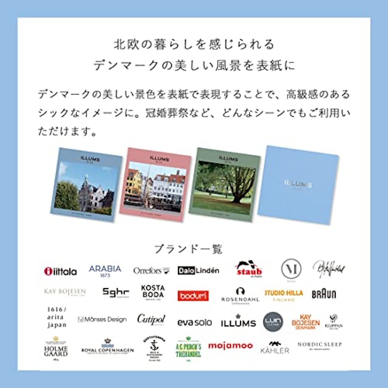 ILLUMS ギフトカタログ コペンハーゲンコース 6
