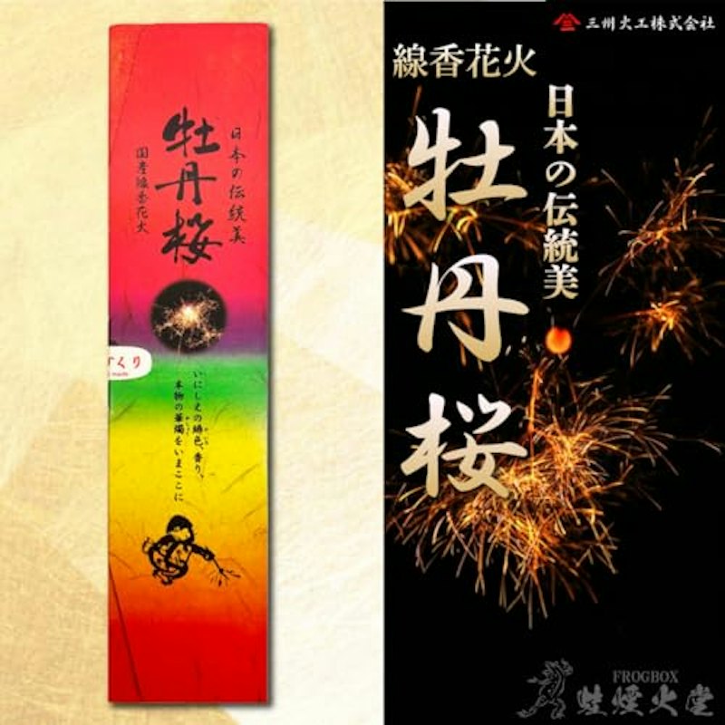 純国産線香花火 牡丹桜 1