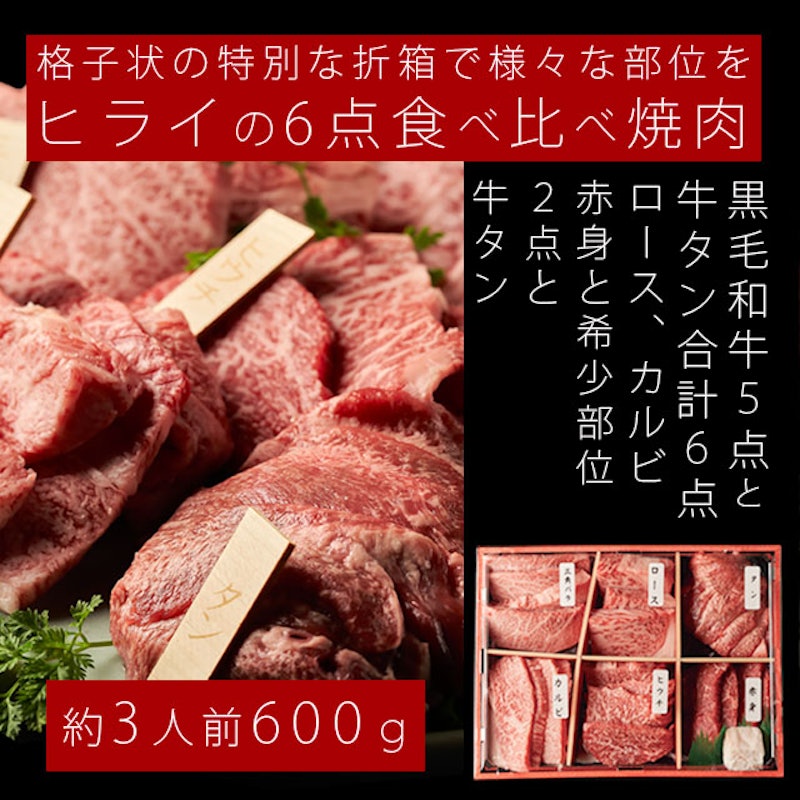 6点食べ比べ焼肉 7