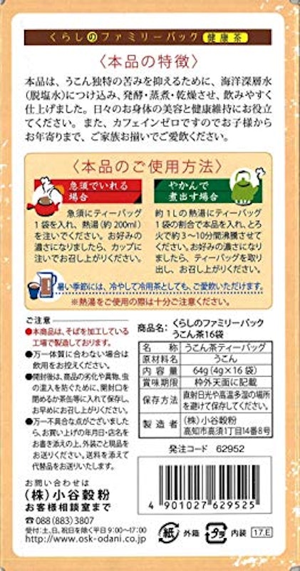 くらしのファミリーパック うこん茶 2