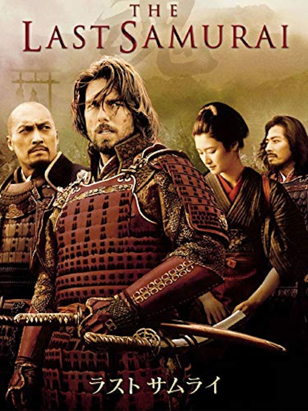 ラスト・サムライ 1