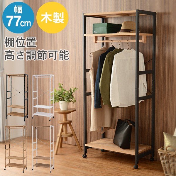 21年 木製ハンガーラックのおすすめ人気ランキング10選 Mybest