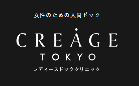 クレアージュ東京 レディースドッククリニック 子宮がん検診 1