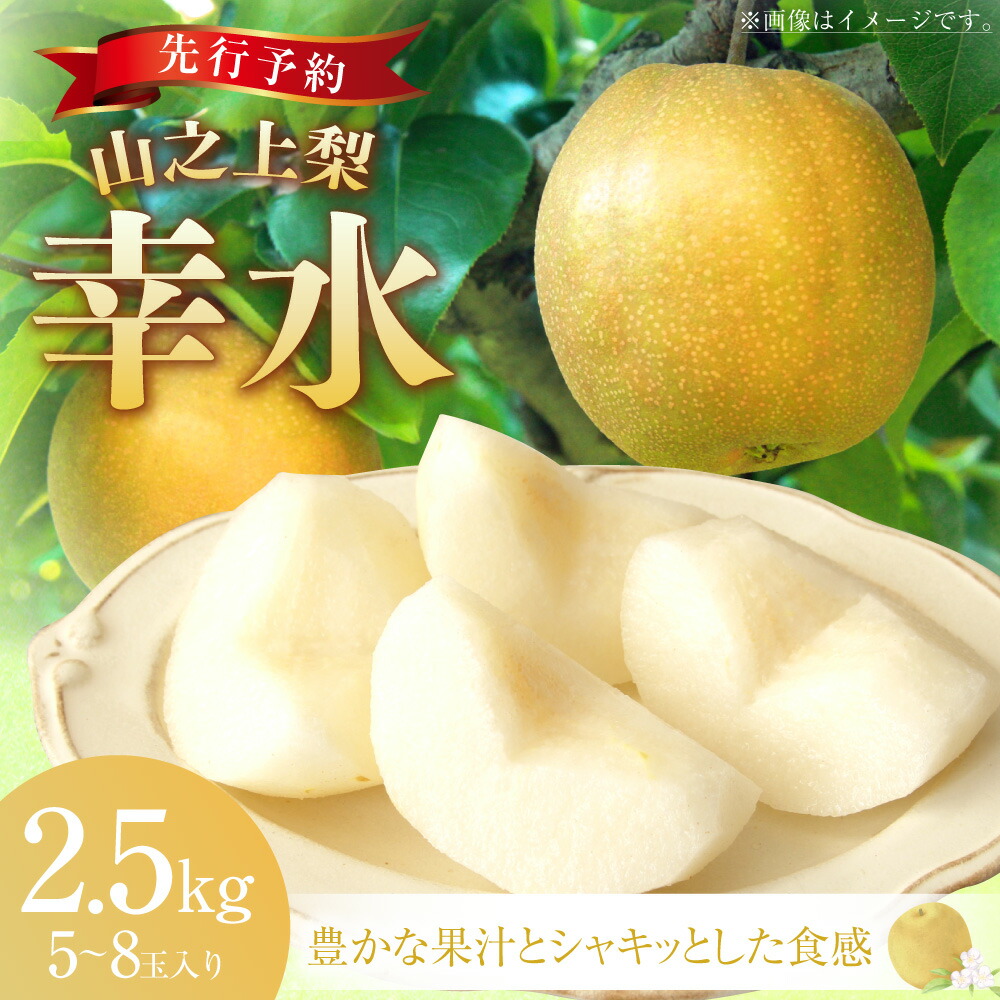 山之上梨 幸水 2