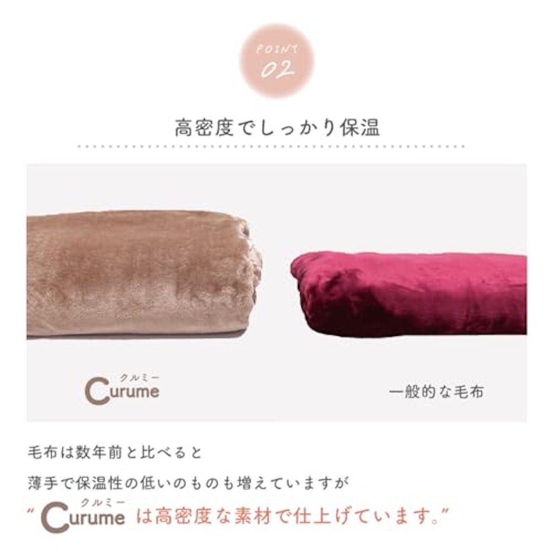 ニューマイヤー毛布 2