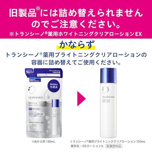 トランシーノ薬用ブライトニングクリアローション 2