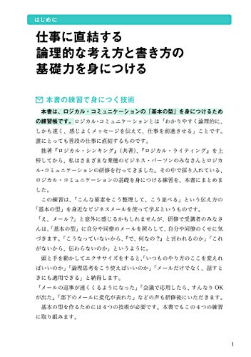 ロジカルシンキングの本のおすすめ人気ランキング50選【2024年】 | mybest