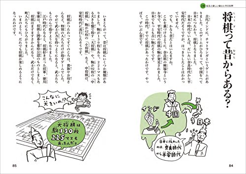 子どもにウケる将棋超入門 5