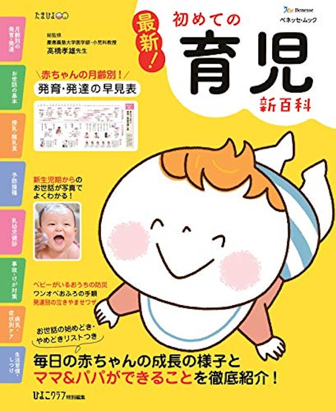 最新!初めての育児新百科 1