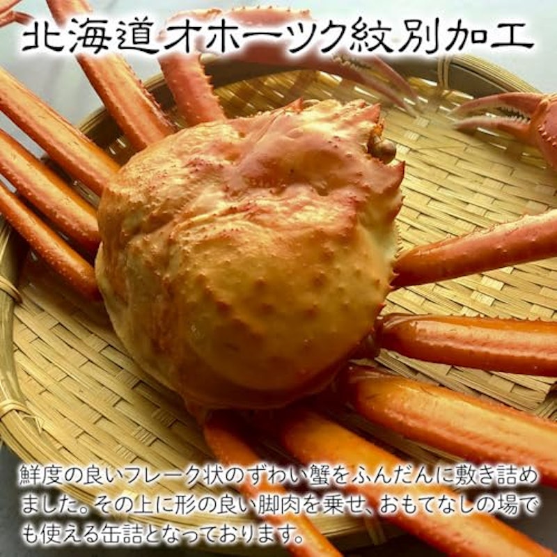 ずわいがに水煮 (脚肉天飾り) 3