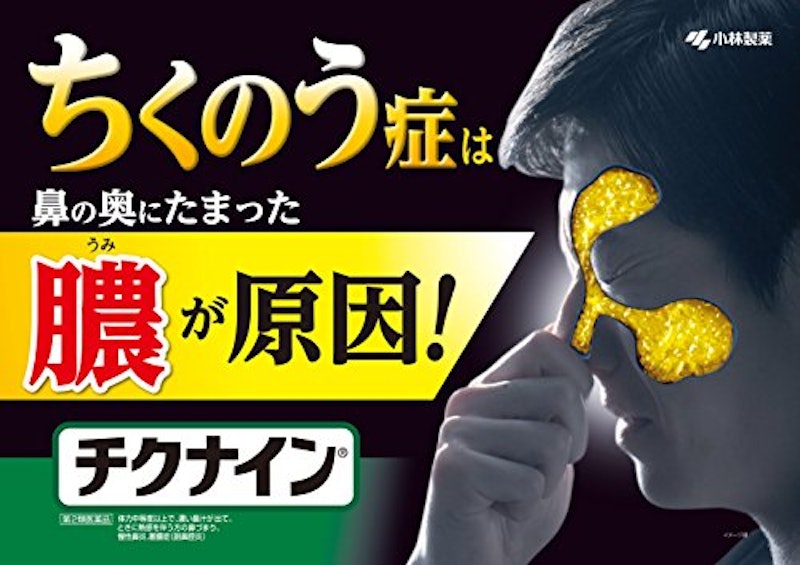 チクナインb 5