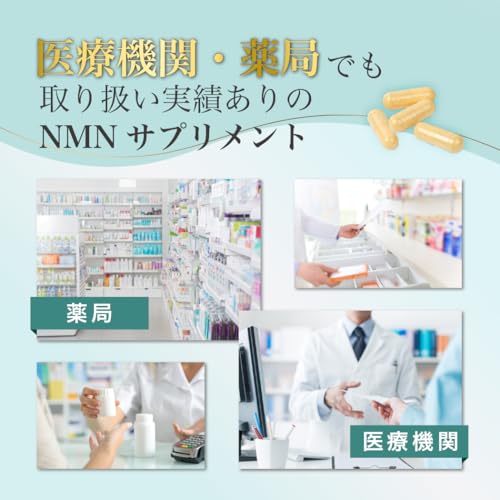 NMNサプリメント 2