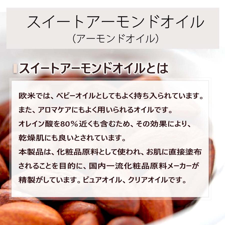 スイートアーモンドオイル 2