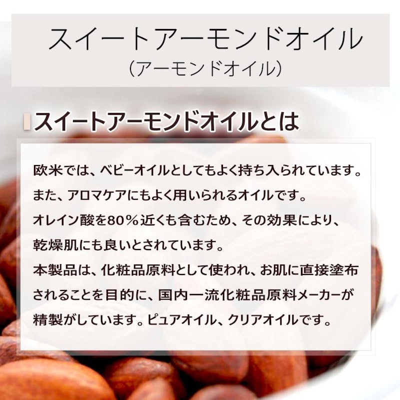 スイートアーモンドオイル 2