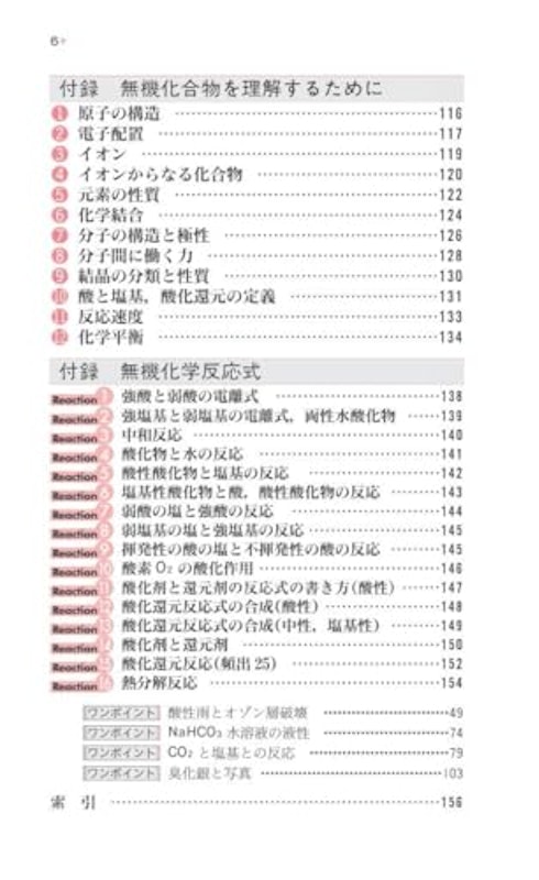 入試に出る 無機化学の要点 スピード総整理 三訂版 4