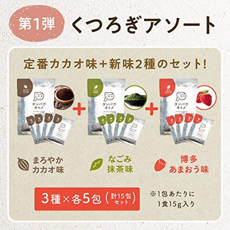 くつろぎアソート 3