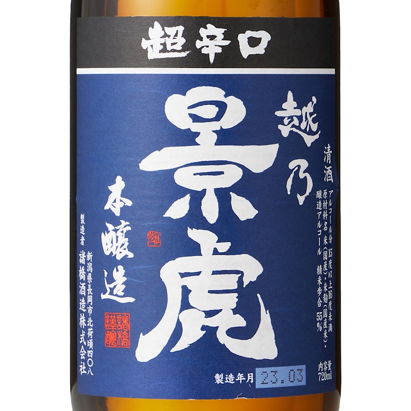 越乃景虎 超辛口 本醸造 4