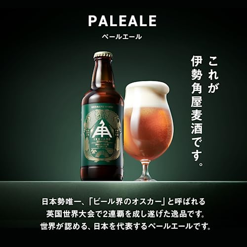 ペールエール 瓶 2