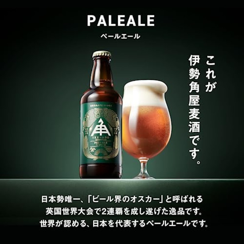 ペールエール 瓶 2