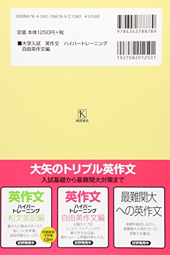 大学入試英作文ハイパートレーニング 自由英作文編 2