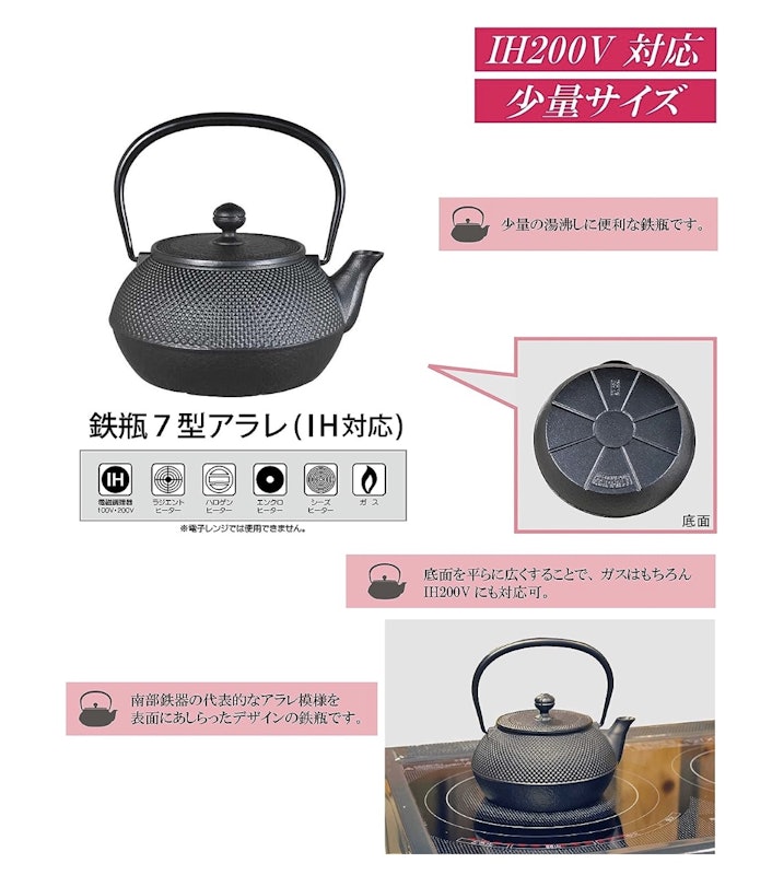鉄瓶 7型アラレ 6