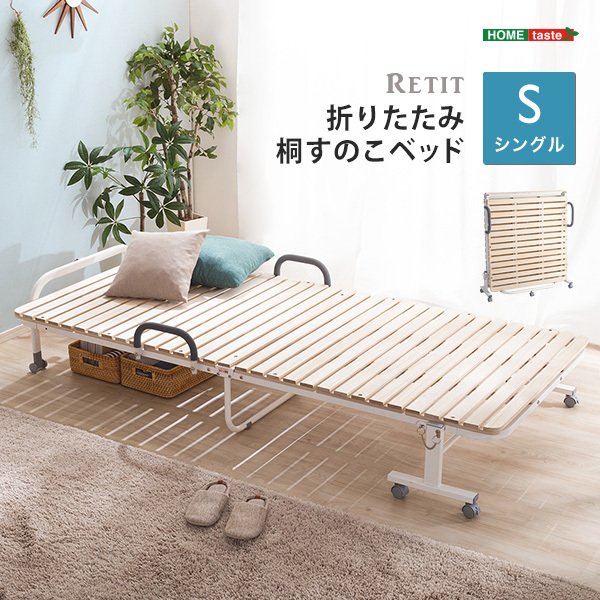 折りたたみ 桐すのこベッド RETIT 2