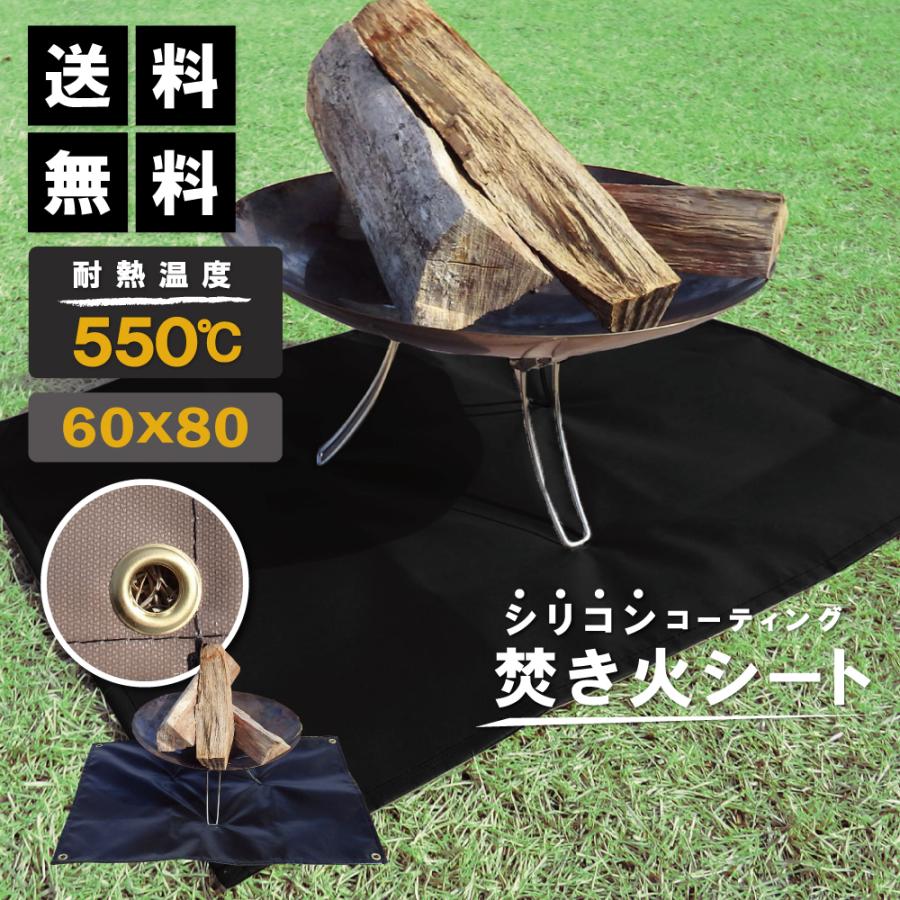 焚き火シート 1