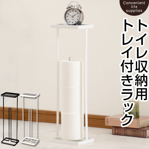 トイレ収納用 トレイ付きラック 1