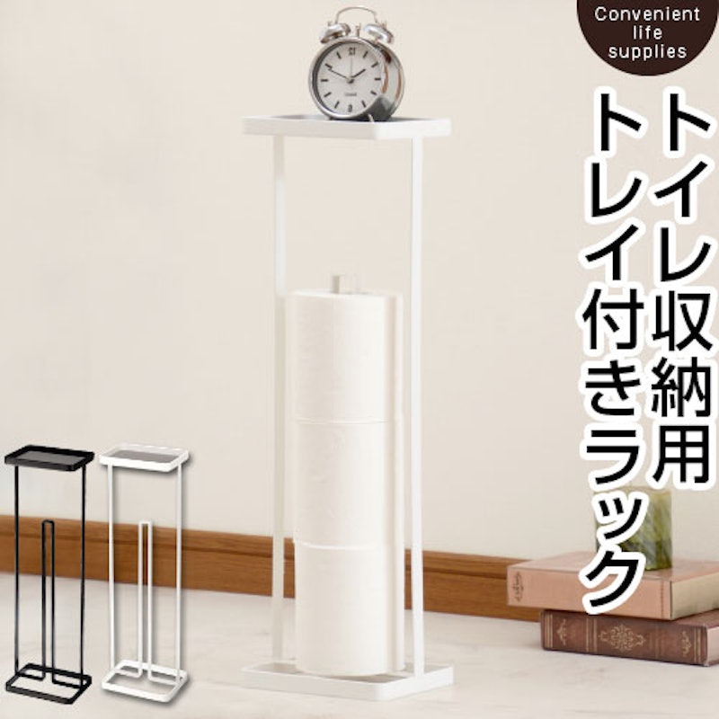 トイレ収納用 トレイ付きラック 1