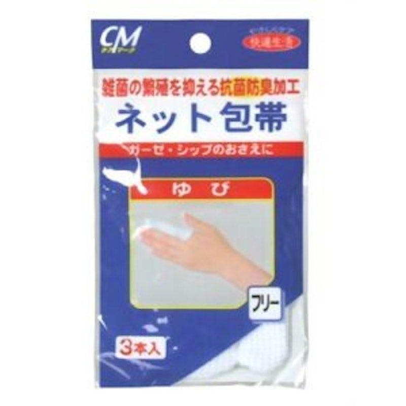 ネット包帯 1