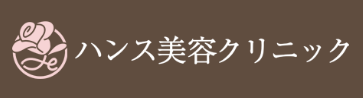 ハンス美容クリニック　ポテンツァ 1
