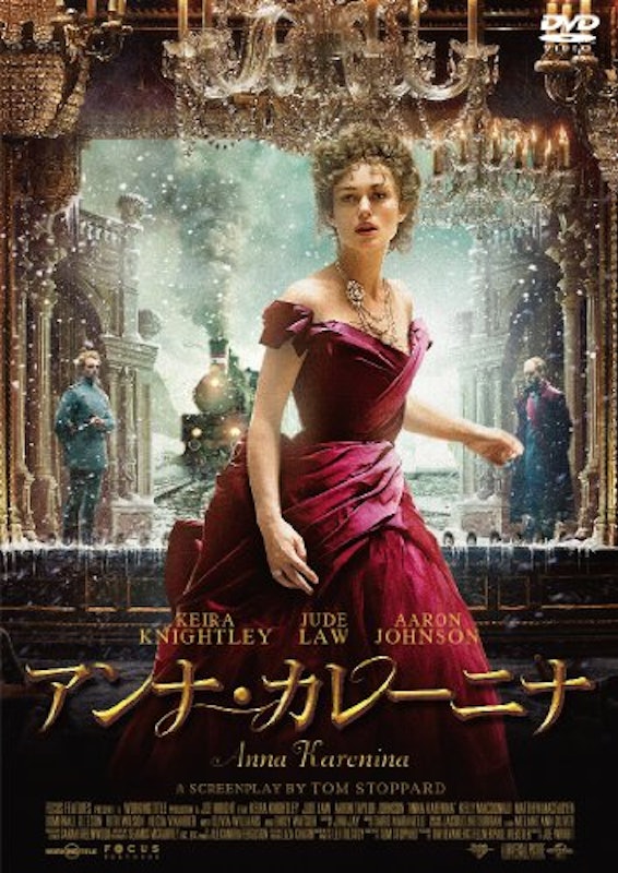 アンナ・カレーニナ 1
