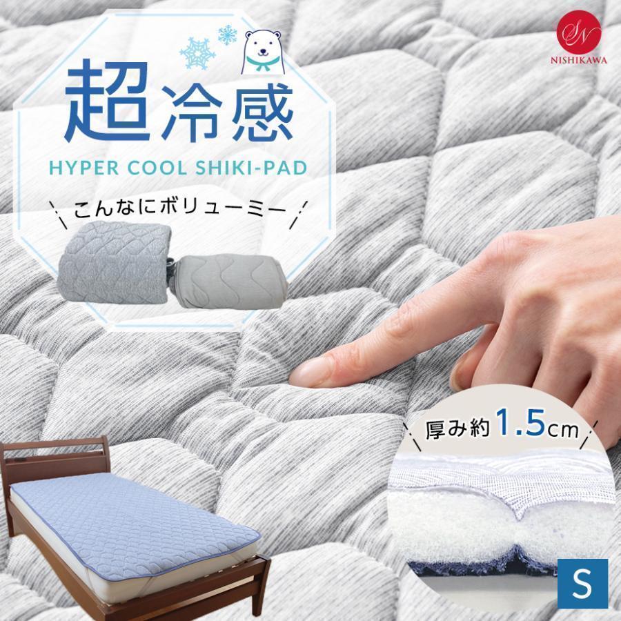 西川の冷感敷きパッドのおすすめ人気ランキング 5