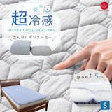西川の冷感敷きパッドのおすすめ人気ランキング 5