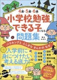 小学校受験用問題集のおすすめ人気ランキング【2026年9月】 4