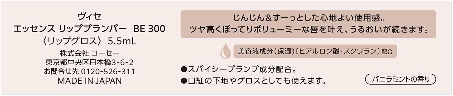 エッセンス リッププランパー 6