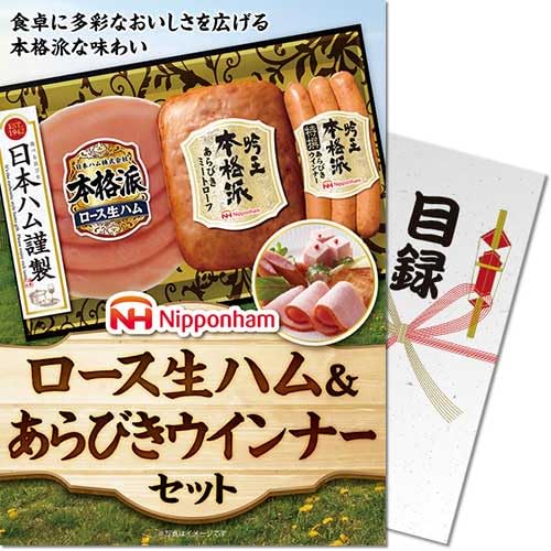 ロース生ハム＆あらびきウインナーセット 1