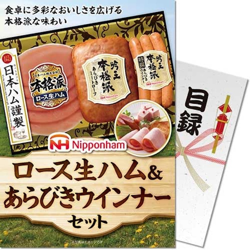 ロース生ハム&あらびきウインナーセット 1