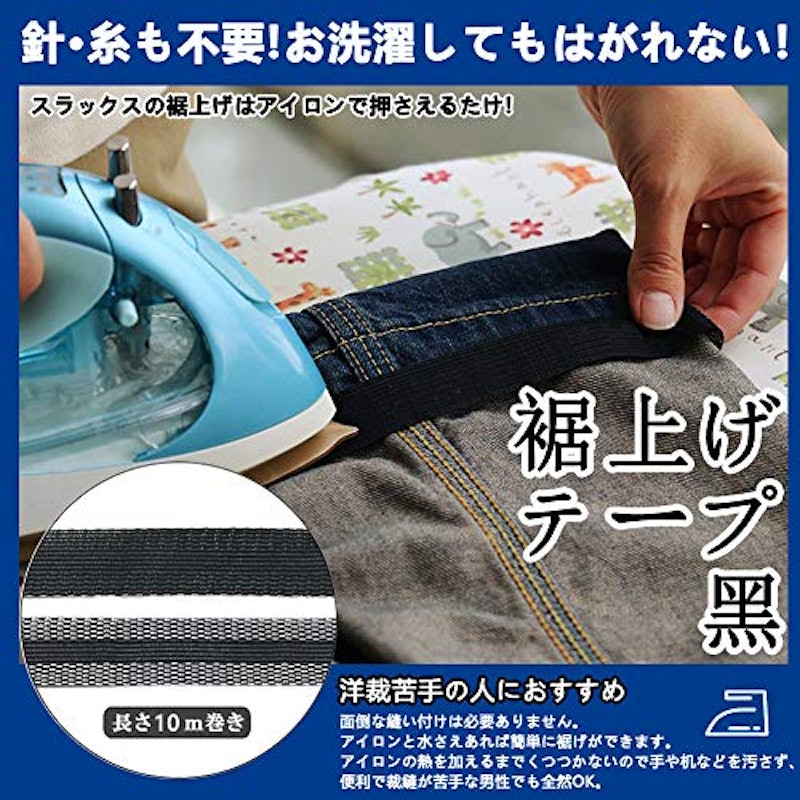 裾上げテープ 3