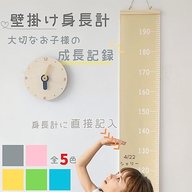 身長計 2