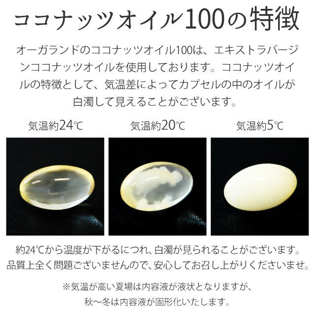 ココナッツオイル100 8