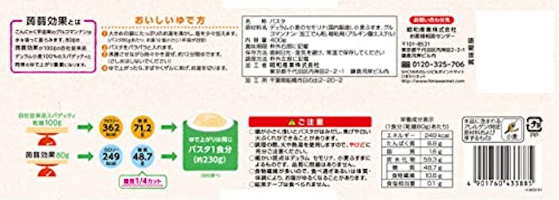 蒟蒻効果(グルコマンナン入りパスタ) 2