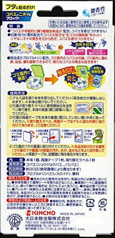 コバエコナーズ ゴミ箱用 2