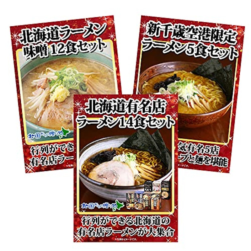 グルメギフト券 北海道ラーメン3点セット 1