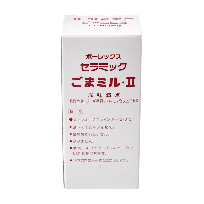 ごまミル・Ⅱ 2