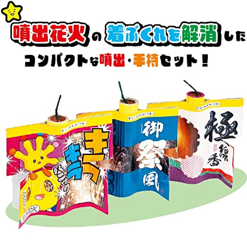 花火セット 3