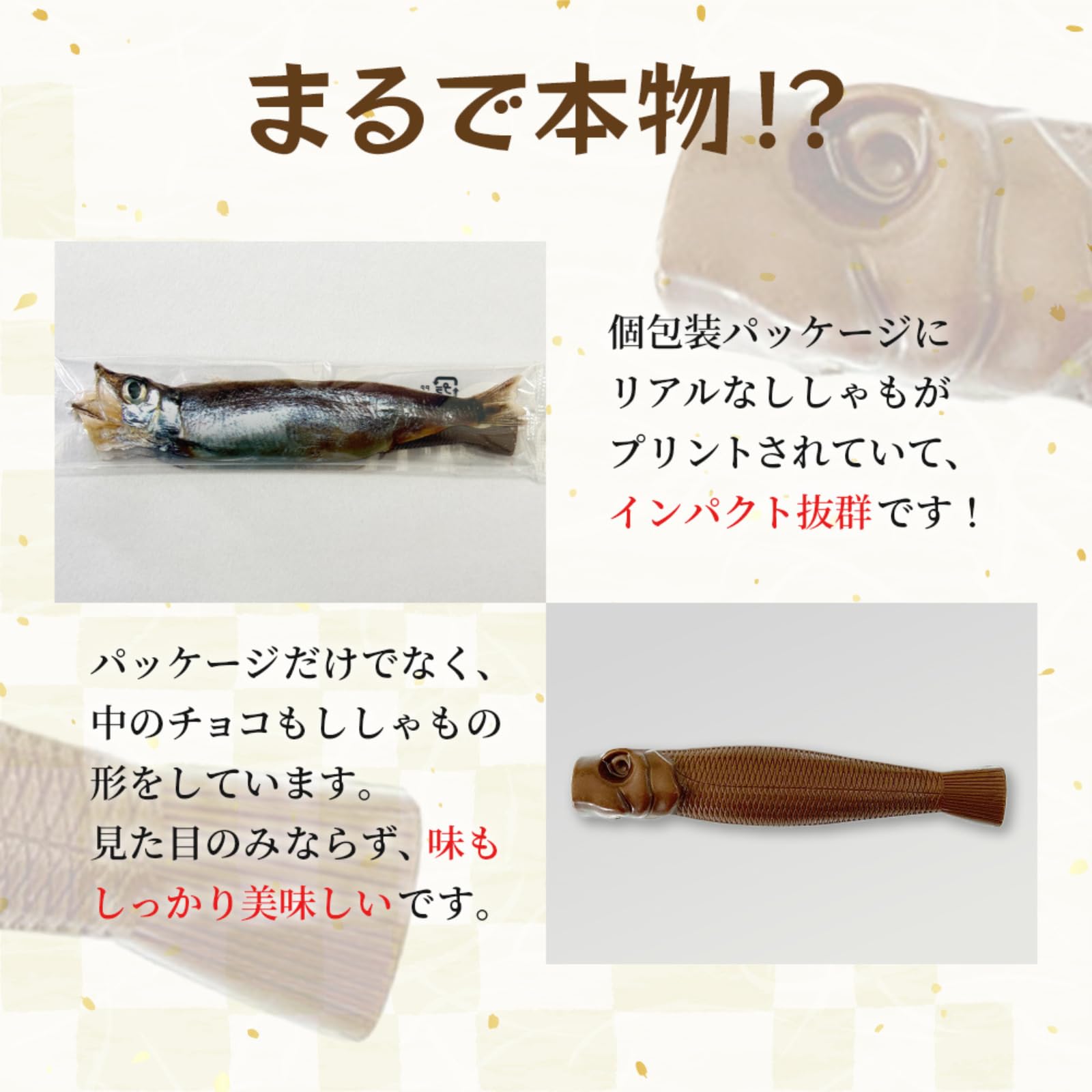 ししゃもチョコ 3