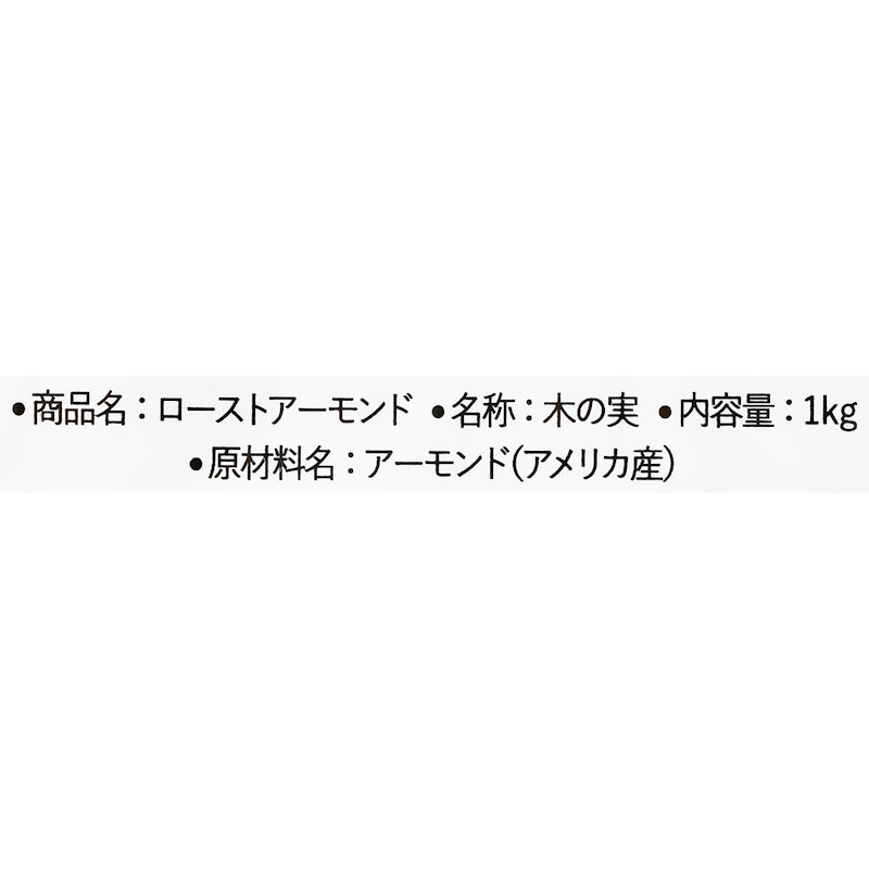 素焼きアーモンド 3