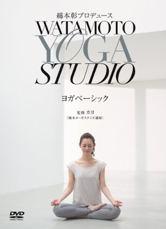 綿本彰プロデュース Watamoto YOGA Studio ヨガベーシック 1